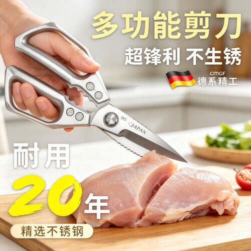 德系精工不锈钢厨房剪刀