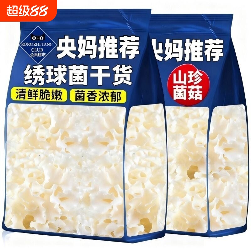 绣球菌干货云南特产特级野生菌绣球菇火锅煲汤食材新鲜秀球菌袋装图片