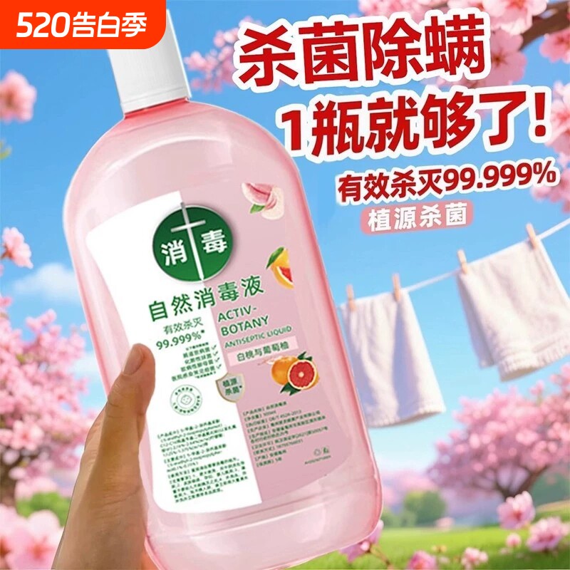 衣物消毒除菌液洗衣服洗衣机专用杀菌液内衣内裤消毒水除螨抑菌
