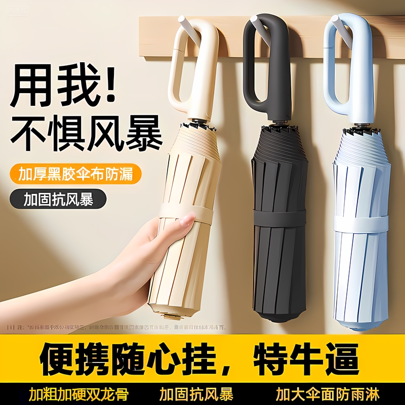 环扣雨伞全自动24骨高颜值一键全收晴雨两用三折叠遮阳防晒太阳