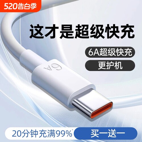 【用坏换新】6A快充数据线
