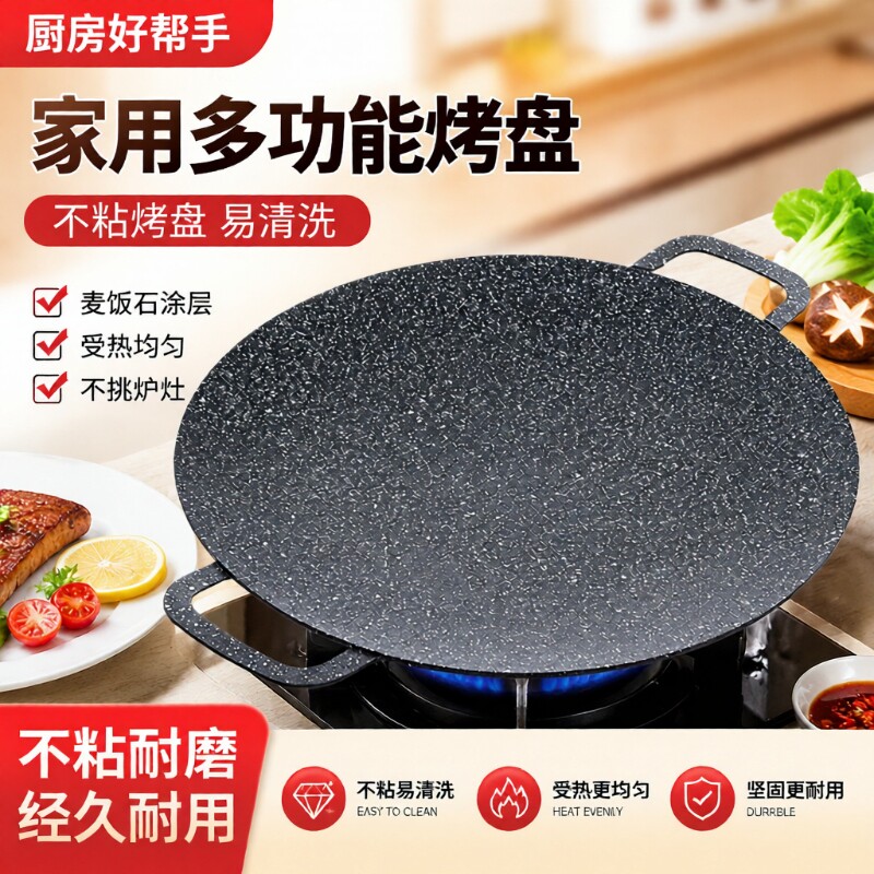 麦饭石不粘锅铁板烧烤肉煎盘户外露营卡式炉专用烤盘可家用电磁炉