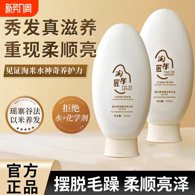 淘米匠稻米原浆赋活养发乳护发素发膜干枯毛躁官方正品持久留香