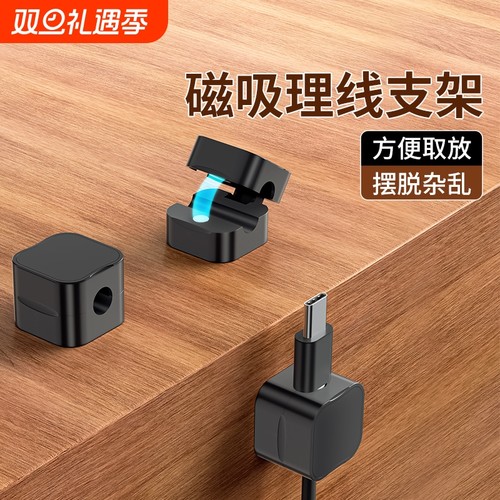 磁吸理线器桌面手机充电数据线收纳整理车载固定器高粘度集线卡扣