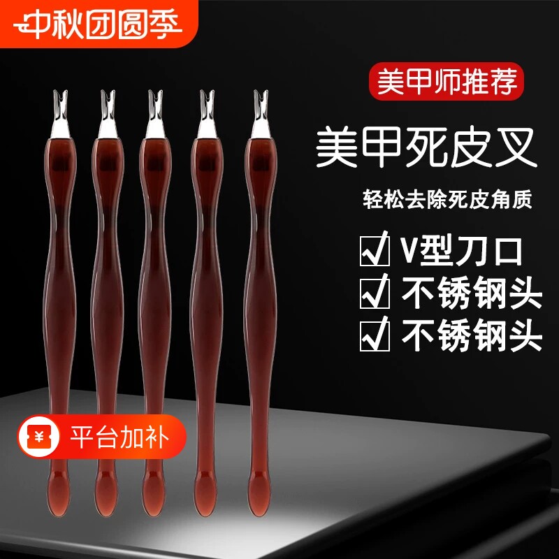 死皮叉铲指甲边缘去死皮刀推叉美甲工具锋利手部修手修甲套装专业