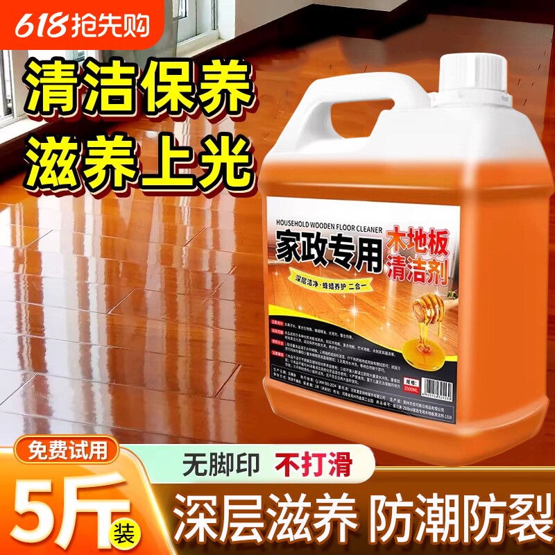 实木地板打蜡精油保养家用复合缝隙抛光养护神器专用修复清洁剂