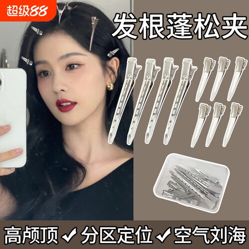 发根蓬松夹刘海定型神器无痕发夹化妆定位固定头发夹子鸭嘴女精致