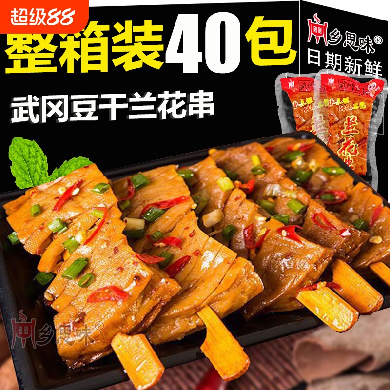 湖南武冈香辣豆干兰花串休闲零食特产辣味手撕手磨豆腐干散装整箱