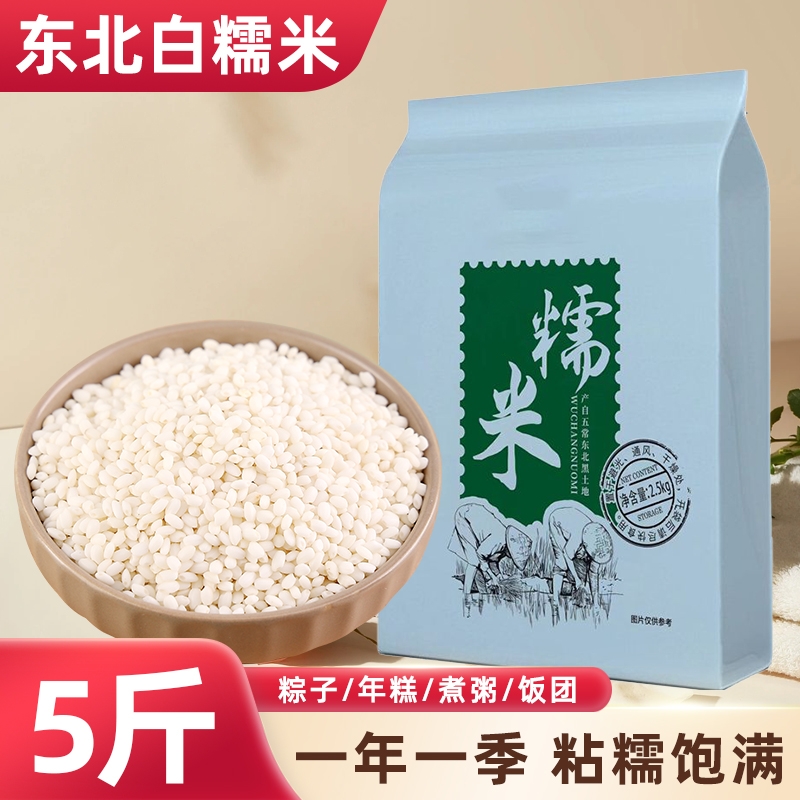 东北白糯米当季新米粘糯米