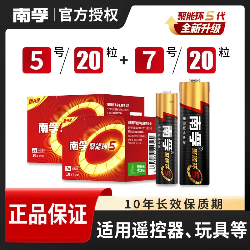 南孚碱性5号7号官方正品批发采购