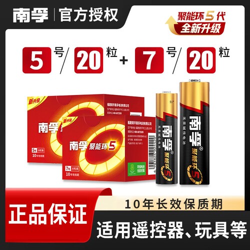 南孚碱性5号7号官方正品批发采购