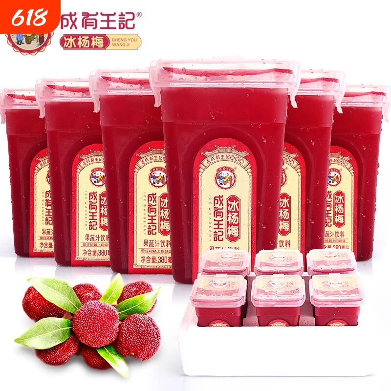 贵州网红冰杨梅成有王记380ml冰镇酸梅汤果蔬汁冰杨梅汁饮料