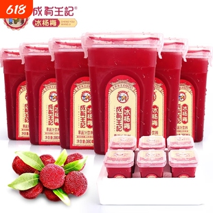 贵州网红冰杨梅成有王记380ml冰镇酸梅汤果蔬汁冰杨梅汁饮料