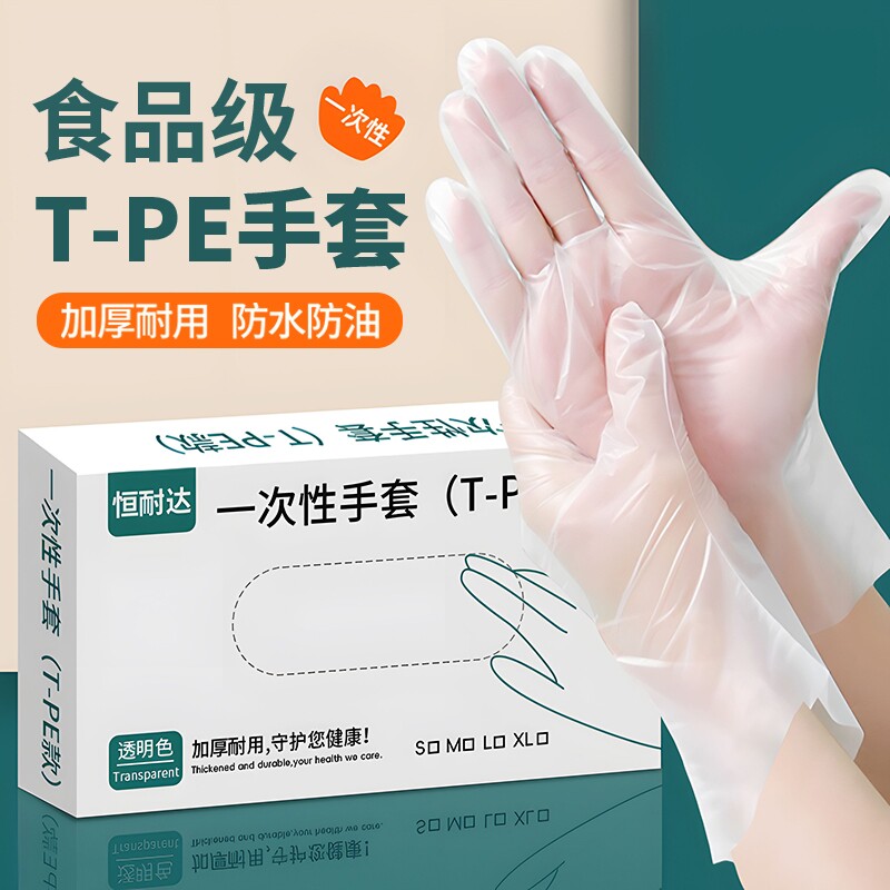 一次性食品级TPE手套专用薄膜餐饮烘焙厨房清洁家务加厚耐用防水
