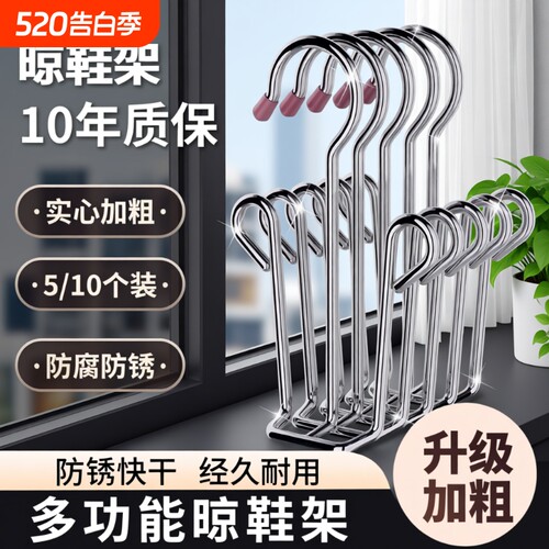 不锈钢晒鞋架阳台挂钩晾鞋架子晒鞋神器鞋子晾晒袜子栏杆护栏实用