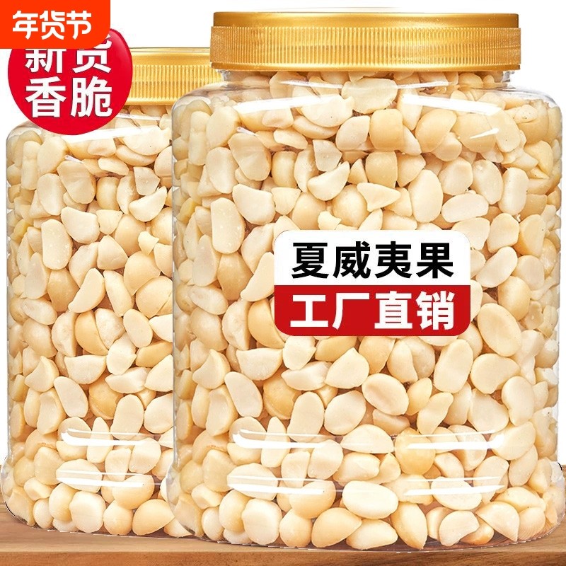 今年新货夏威夷果仁免剥壳年货坚果烘焙原料冰淇淋装上酸奶伴侣,零食/坚果/特产,夏威夷果,淘宝优惠券,粉丝福利购,淘宝优惠卷