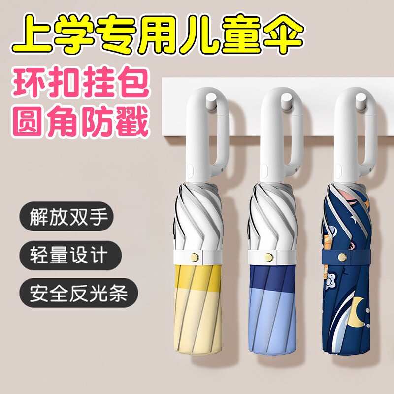 儿童雨伞学生上学专用环扣全自动安全式男女孩一键开合折叠防回弹