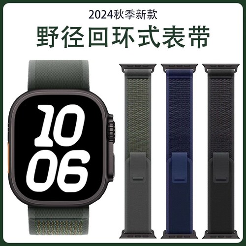 适用苹果手表S10野径表带