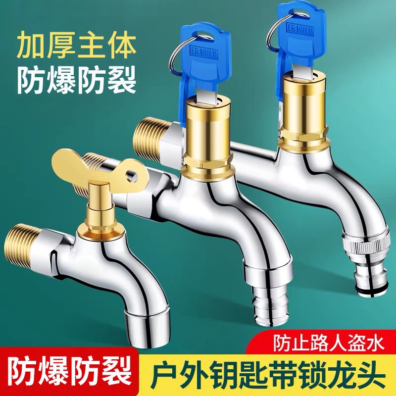 全铜加长防冻洗衣机龙头