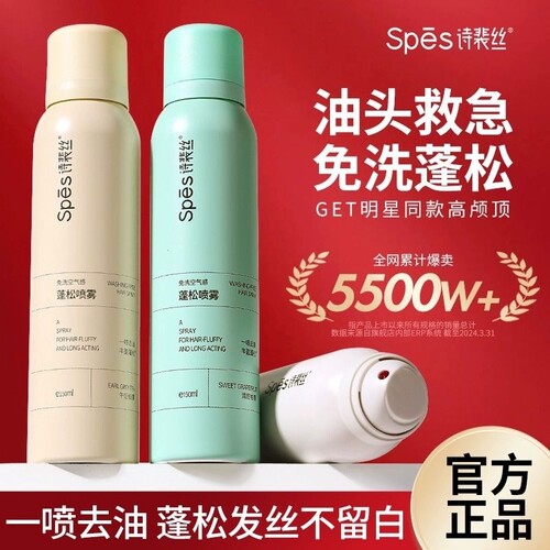 订阅店铺到手23/瓶Spes干发喷雾
