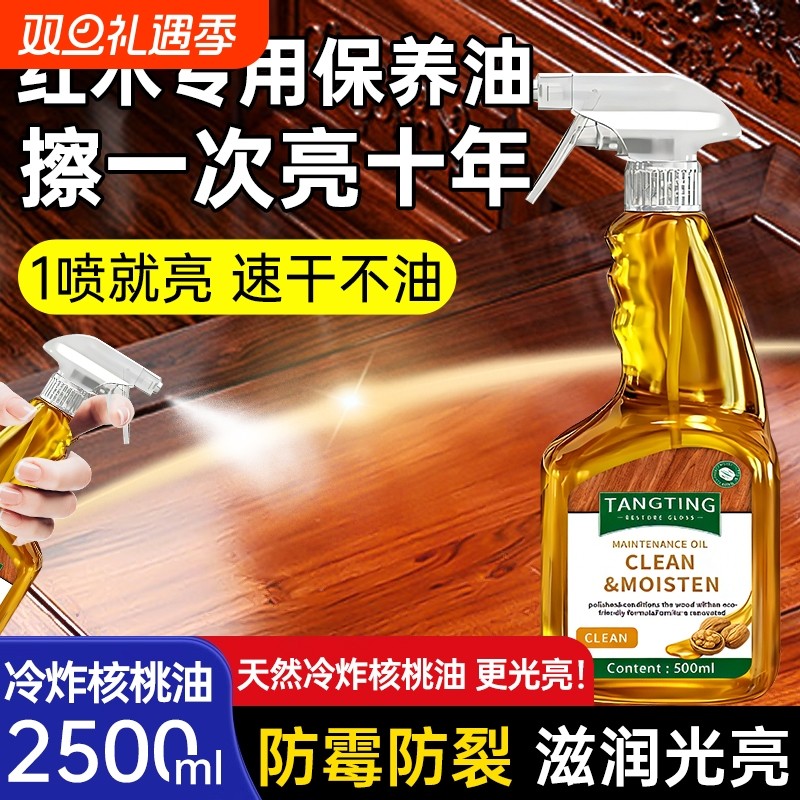 核桃油红木家具保养专用油实木文玩护理剂蜡上光地板精油打蜡修复