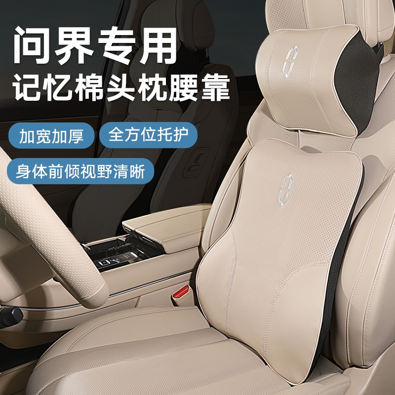 适用AITO问界M5/M7/M8/M9头枕腰靠专用护颈枕汽车内饰改装用品