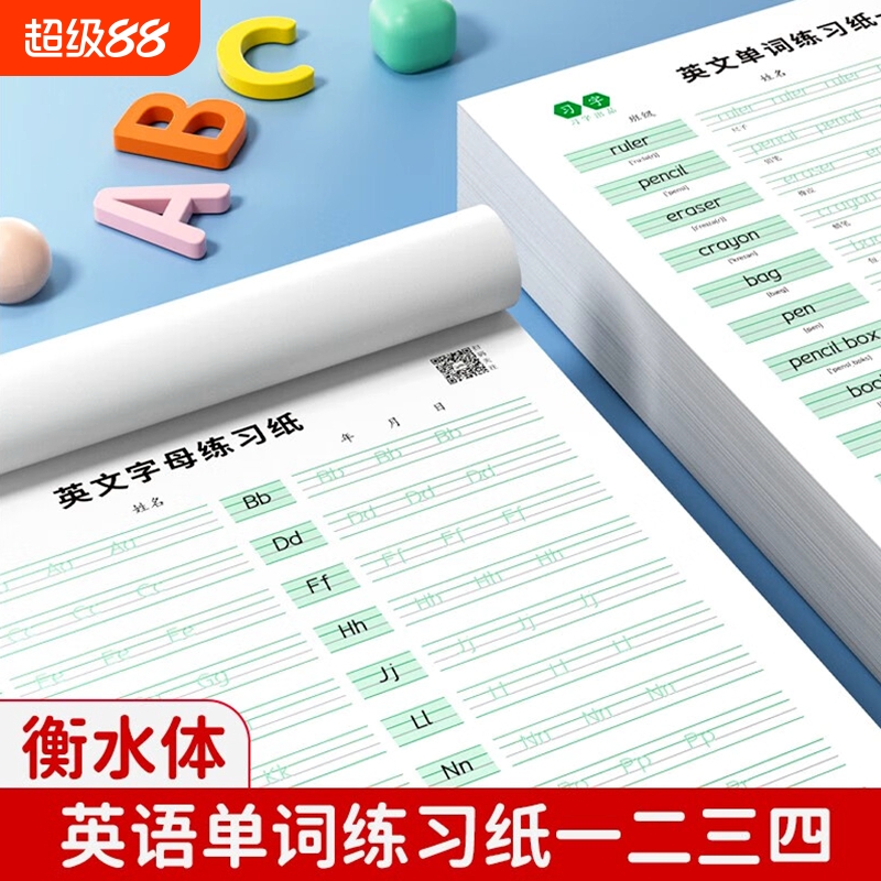 衡水体练字帖26个英文字母手写体英语拼音数字幼儿园小学生幼小衔接笔画成人儿童初学者楷字刚硬笔控笔描红本