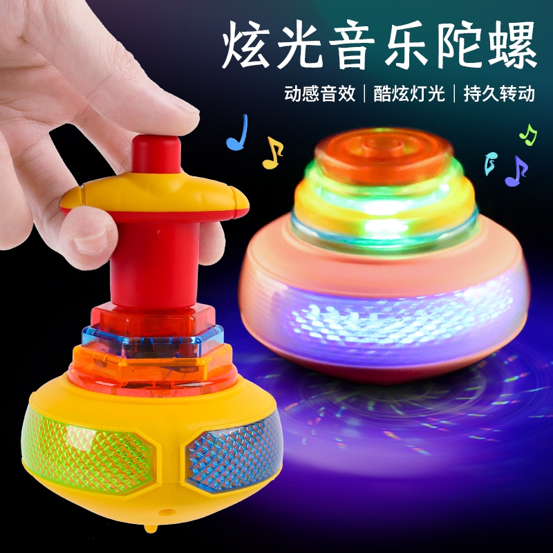 发光音乐魔幻陀螺玩具儿童旋转闪光陀螺益智怀旧玩具网红同款陀螺