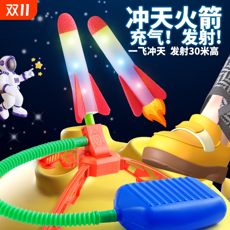 户外男孩脚踏式发射筒