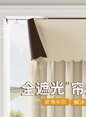 窗幔帘头全遮光顶部防漏光自粘卧室窗帘遮光条家居雪尼尔花边简易