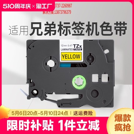 适用brother兄弟标签机色带12mm9 18 24 36 pt-d210 e100 e115b d450打印贴纸TZe-231 631 P700 p900w标签纸