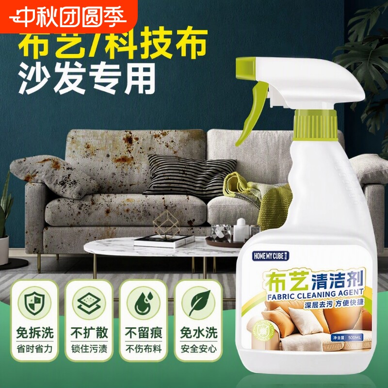 【布艺专用快速去污】布艺清洁剂图片