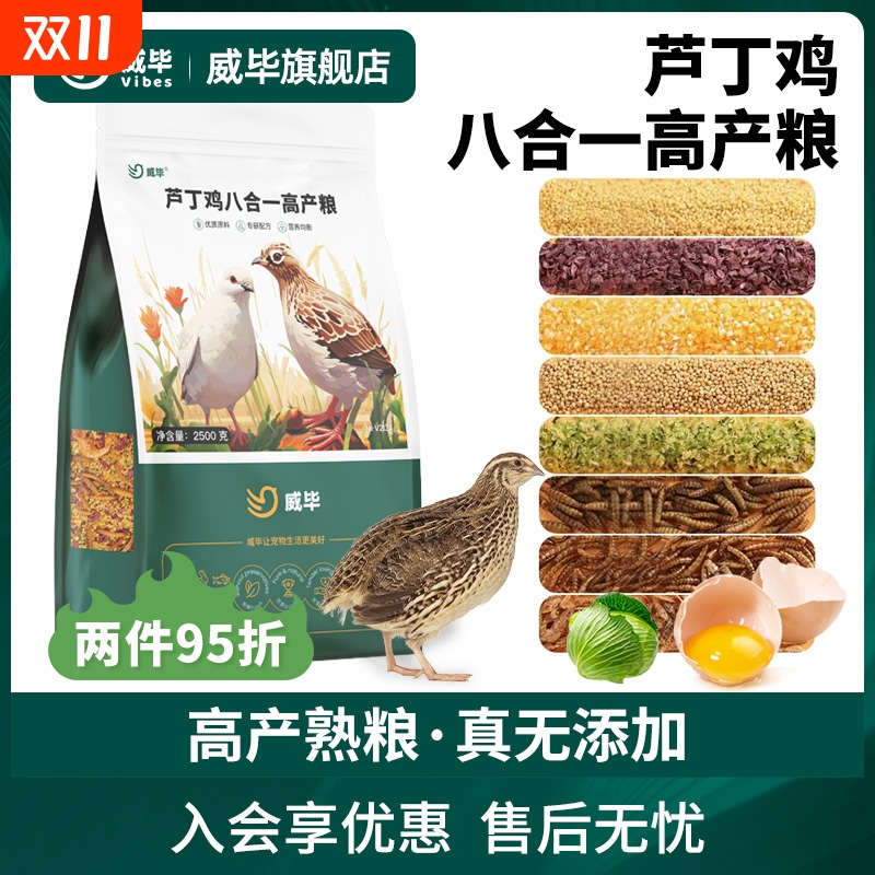 威毕芦丁鸡八合一混合饲料