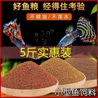 迷你鹦鹉鱼饲料小型鱼专用鱼食缓沉小颗粒观赏鱼热带鱼开口粮原生