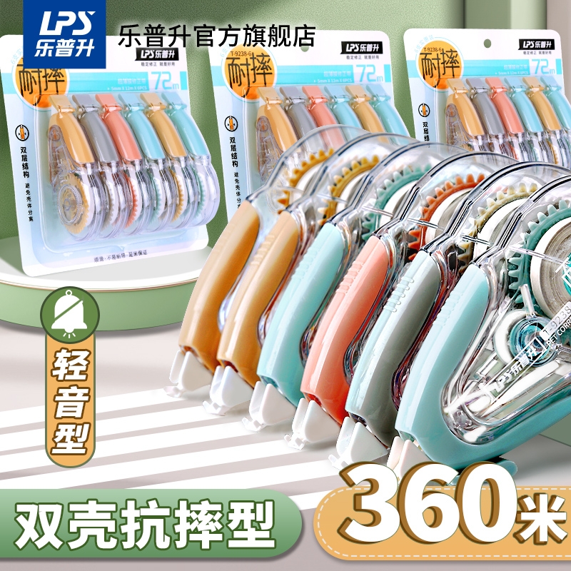 耐摔大容量修正带乐普升