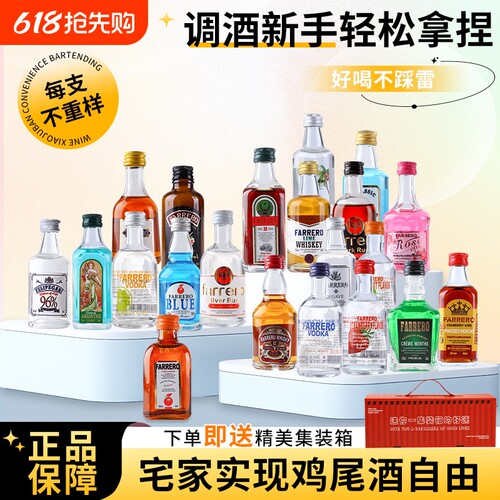 网红便利店洋酒调酒基酒套装伏特加白兰地威士忌金酒小酒版微醺