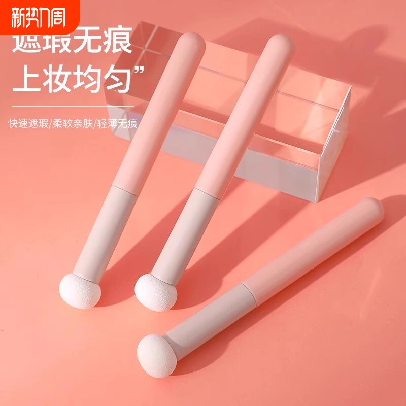 蘑菇头遮瑕刷圆头海绵头遮泪沟黑眼圈法令纹精细柔软小馒头化妆刷