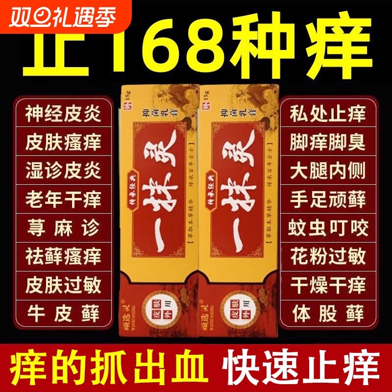 一抹灵正品官方旗舰店抑菌乳膏皮肤瘙痒全身止痒百草膏去痒专用药