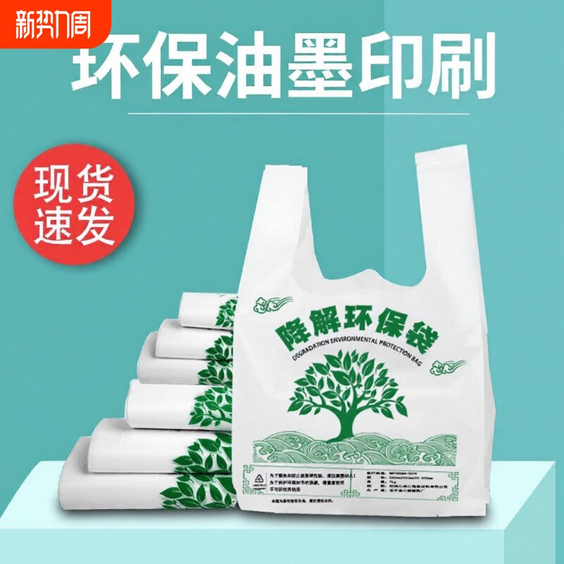 可降解塑料袋光降解一次性商用手提加厚背心式袋子批发环保袋