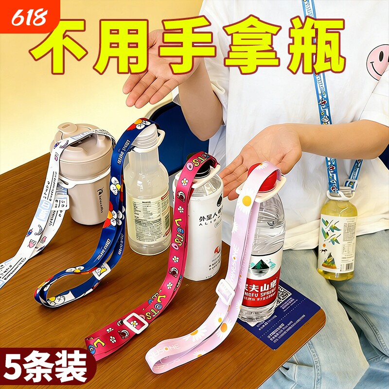 背水神器饮料瓶水瓶挂绳儿童矿泉水水杯背带斜跨绳保温杯二合一
