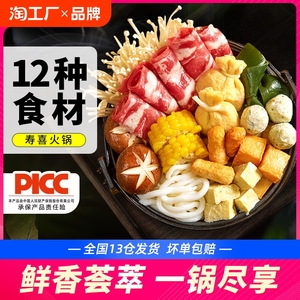 道日式寿喜锅预制菜食材半成品肥牛丸子关东煮汁加热即食冷冻玉米