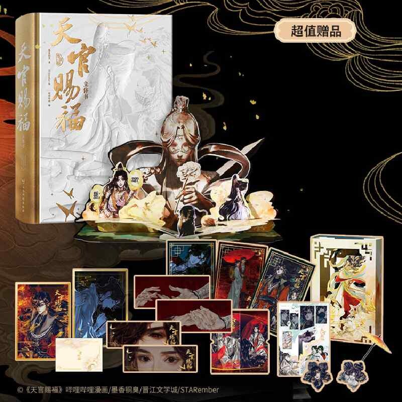【手作拼装包+精美周边】天官赐福立体书：珍藏版  墨香铜臭著 S