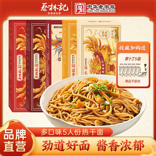 蔡林记全家福热干面|千人回购