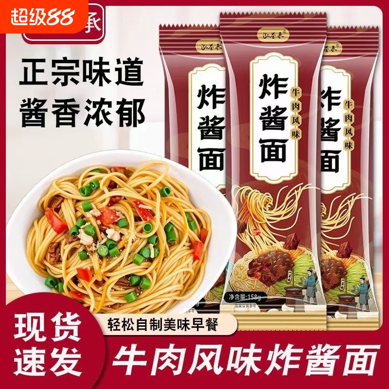 口味正宗炸酱面泓誉承