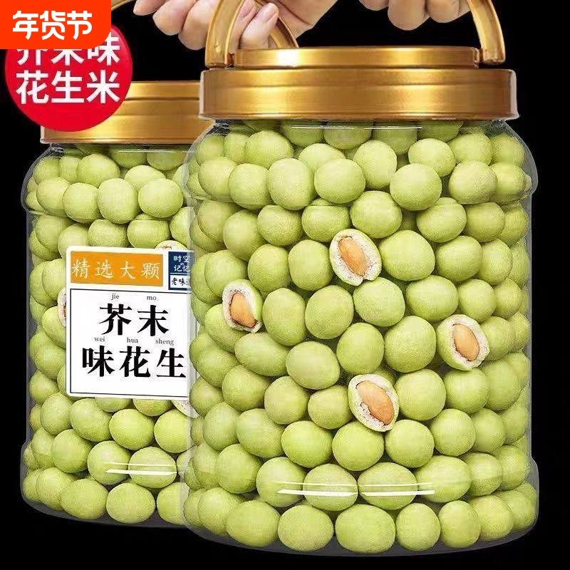 芥末味花生酥脆即食花生米休闲解馋小零食品下酒花生仁小包装罐装