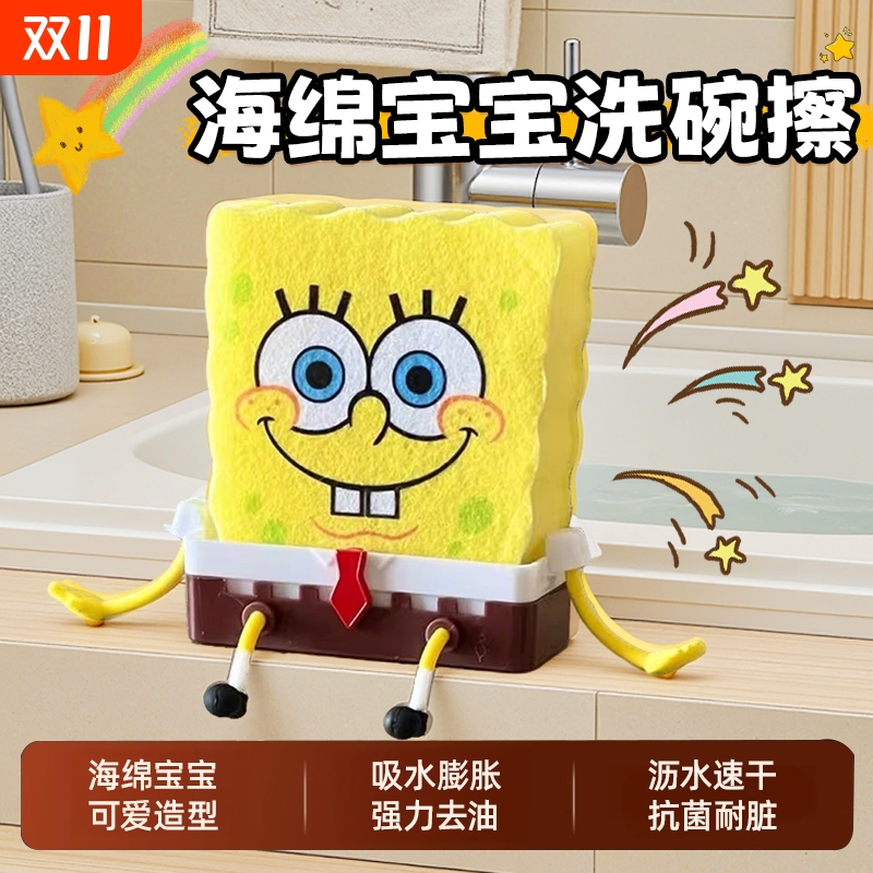 可爱海绵宝宝柔软速干洗碗擦