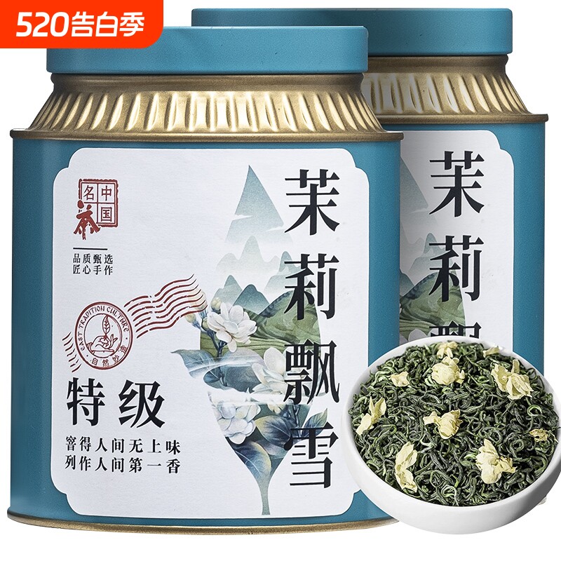 5A广西横县茉莉飘雪250g 2026茉莉花茶特级正宗茶叶批发高