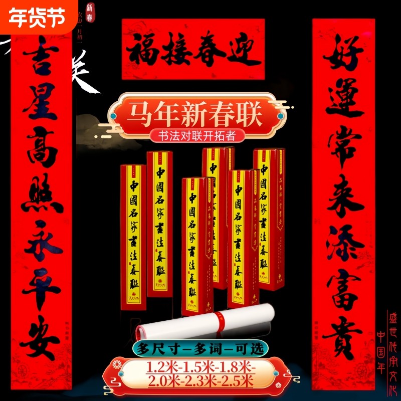 国风新品】对联2026新款马年对联春节家用春联大门十一言对联批发