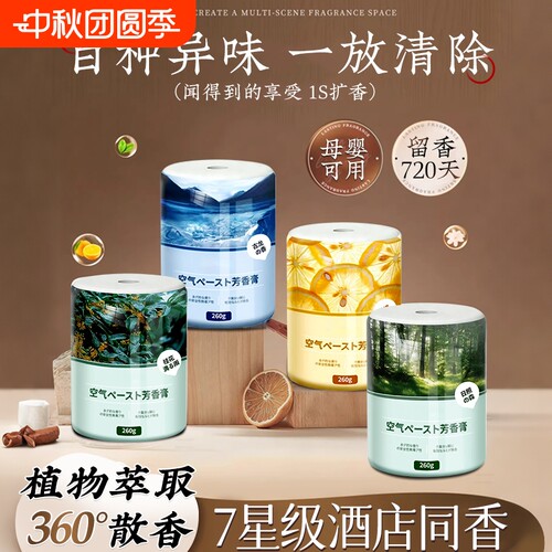 空气清新剂室内卫生间香薰厕所除臭神器持久留香卧室香氛去异味膏