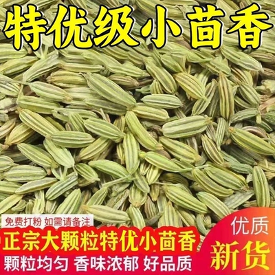 甘肃小茴香商用批发香料大料调料大全烧烤卤料家用孜然花椒食用